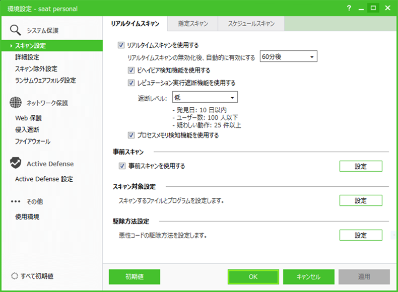 option_scan_realtimescan.png