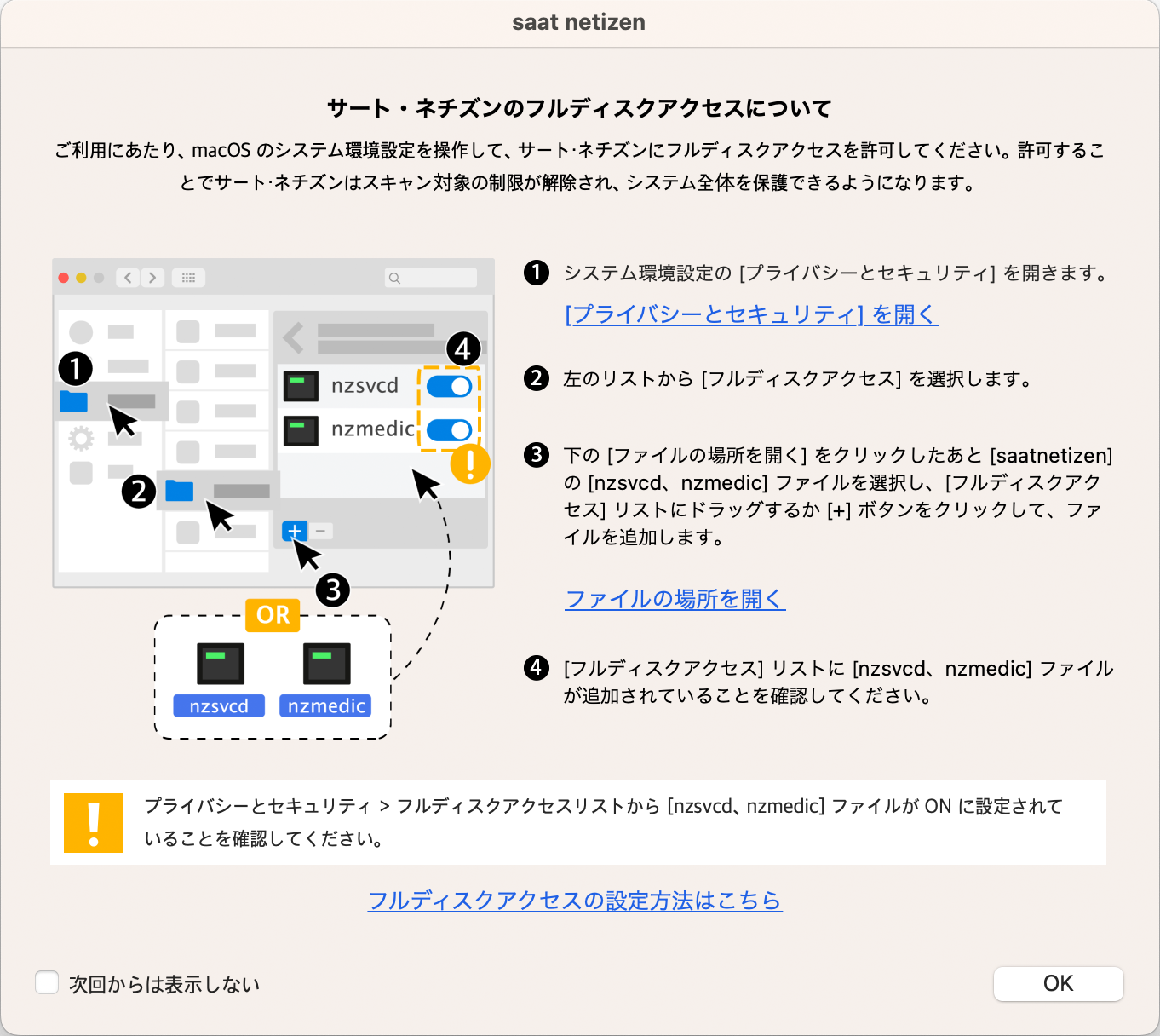 fig_fulldiskaccess.png
