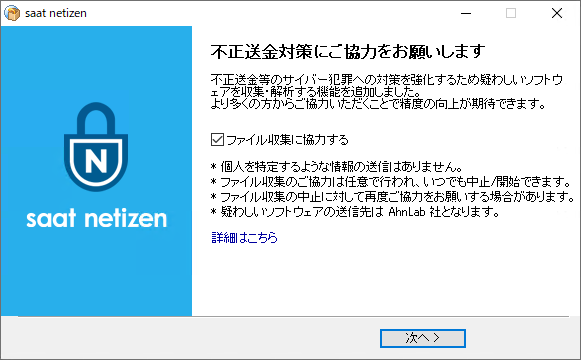 install_dialog_privacy.png